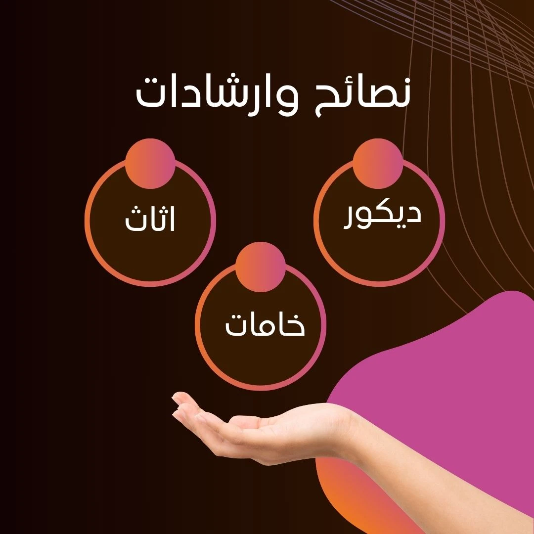 نصائح وارشادات