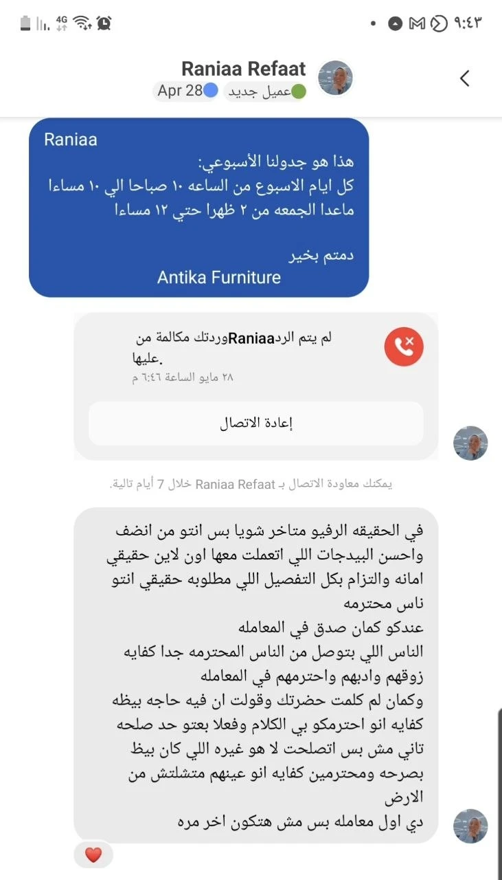 تجربة عميل مع Antika Homz
